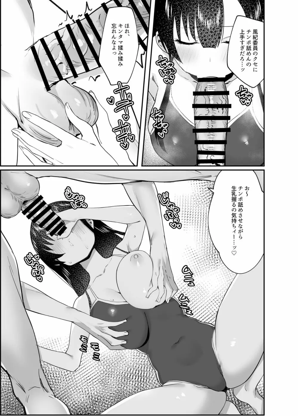 生真面目なデカ乳風紀委員が性処理係に任命される話 - page17