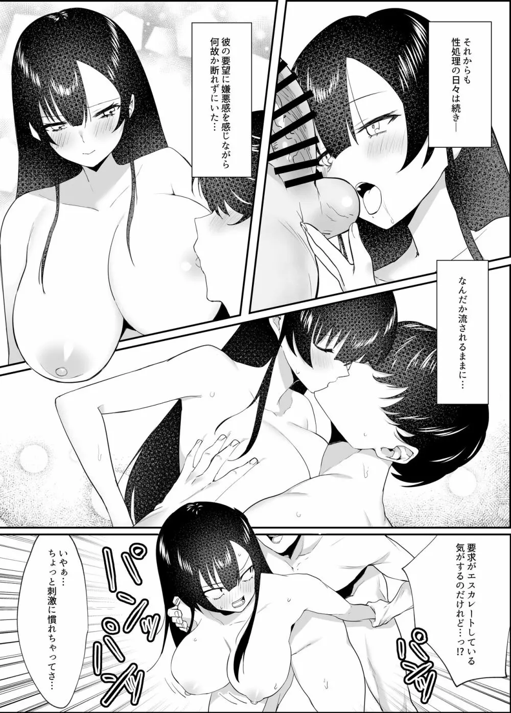 生真面目なデカ乳風紀委員が性処理係に任命される話 - page19