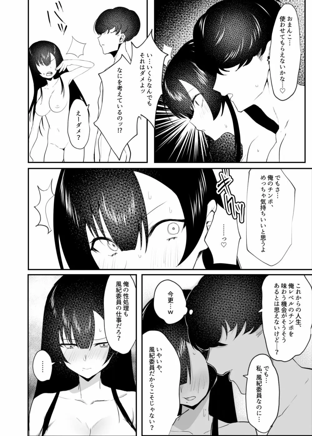 生真面目なデカ乳風紀委員が性処理係に任命される話 - page20