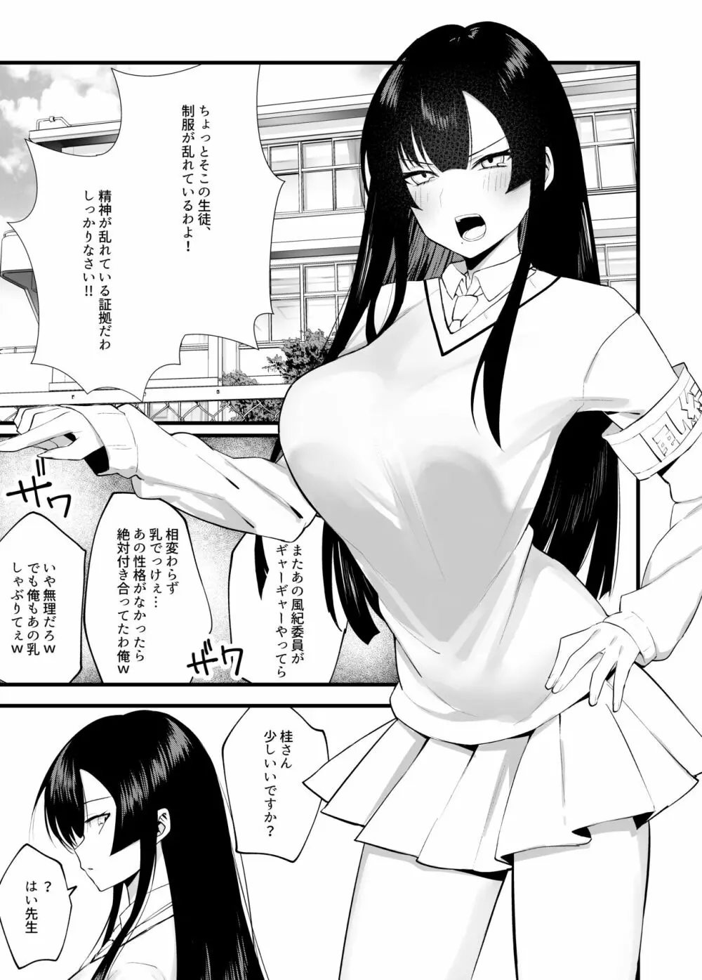 生真面目なデカ乳風紀委員が性処理係に任命される話 - page3