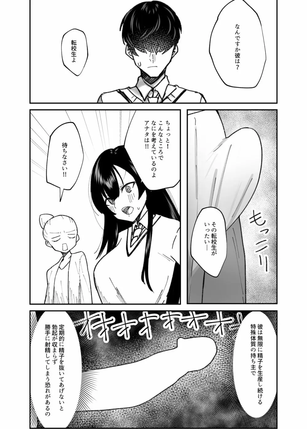 生真面目なデカ乳風紀委員が性処理係に任命される話 - page4