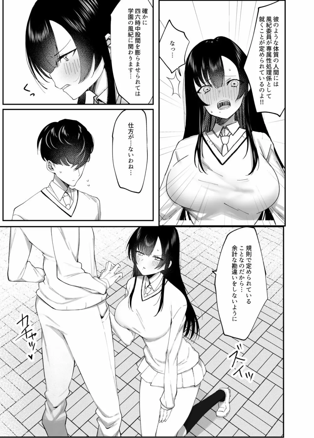 生真面目なデカ乳風紀委員が性処理係に任命される話 - page5