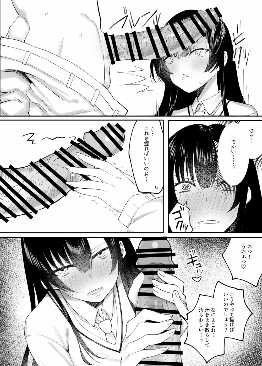 生真面目なデカ乳風紀委員が性処理係に任命される話 - page6