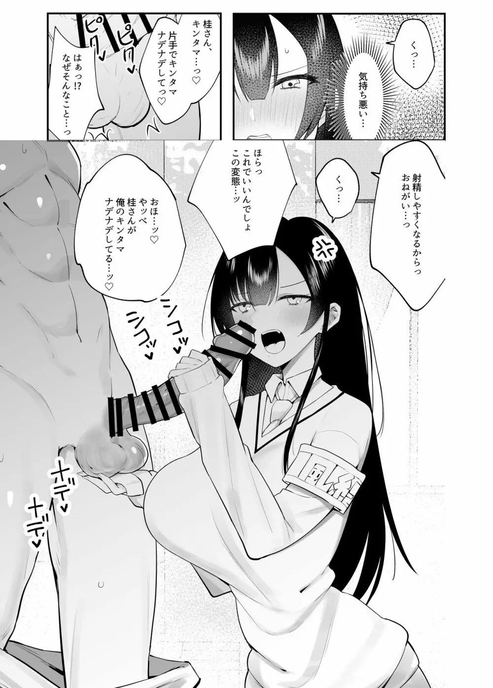 生真面目なデカ乳風紀委員が性処理係に任命される話 - page7