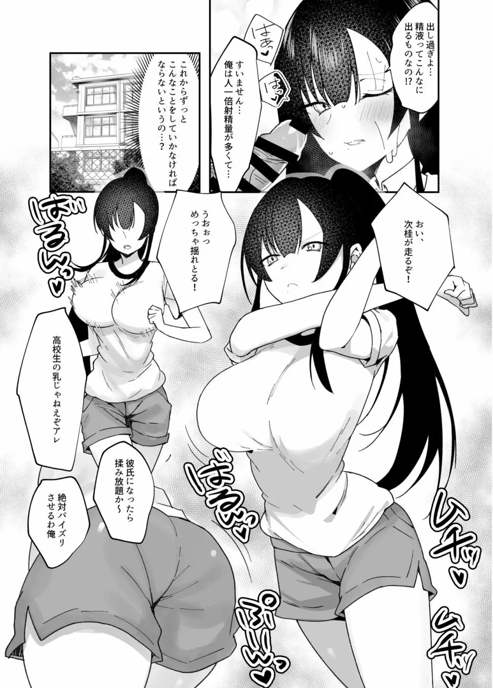 生真面目なデカ乳風紀委員が性処理係に任命される話 - page9