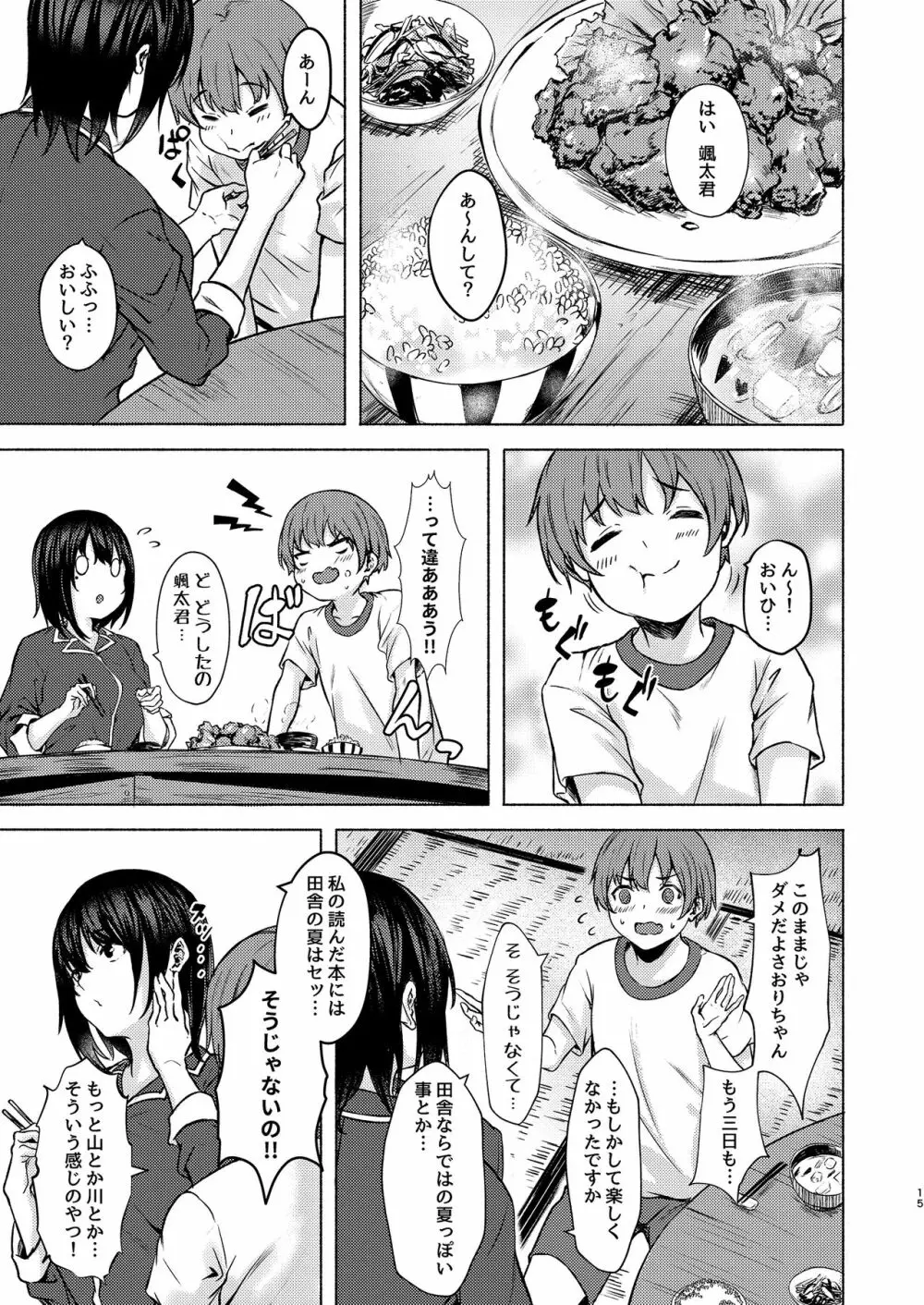 もっとおっきなさおりちゃんは不器用にえろい - page15