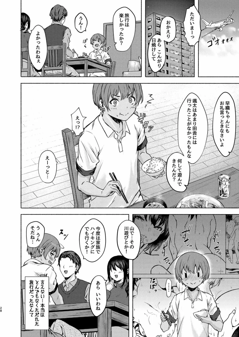 もっとおっきなさおりちゃんは不器用にえろい - page28