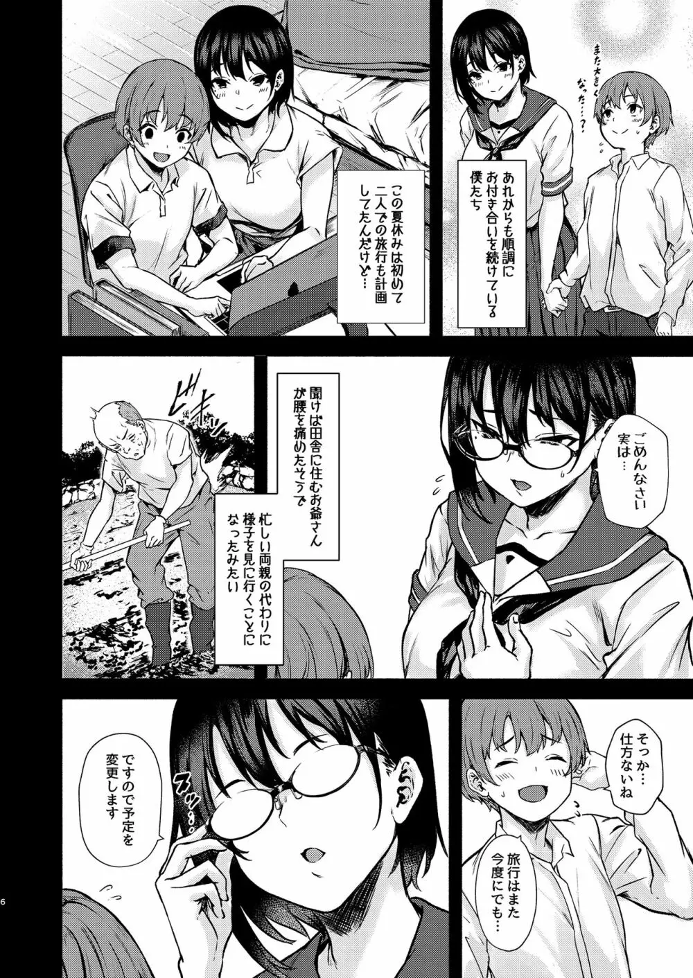 もっとおっきなさおりちゃんは不器用にえろい - page6