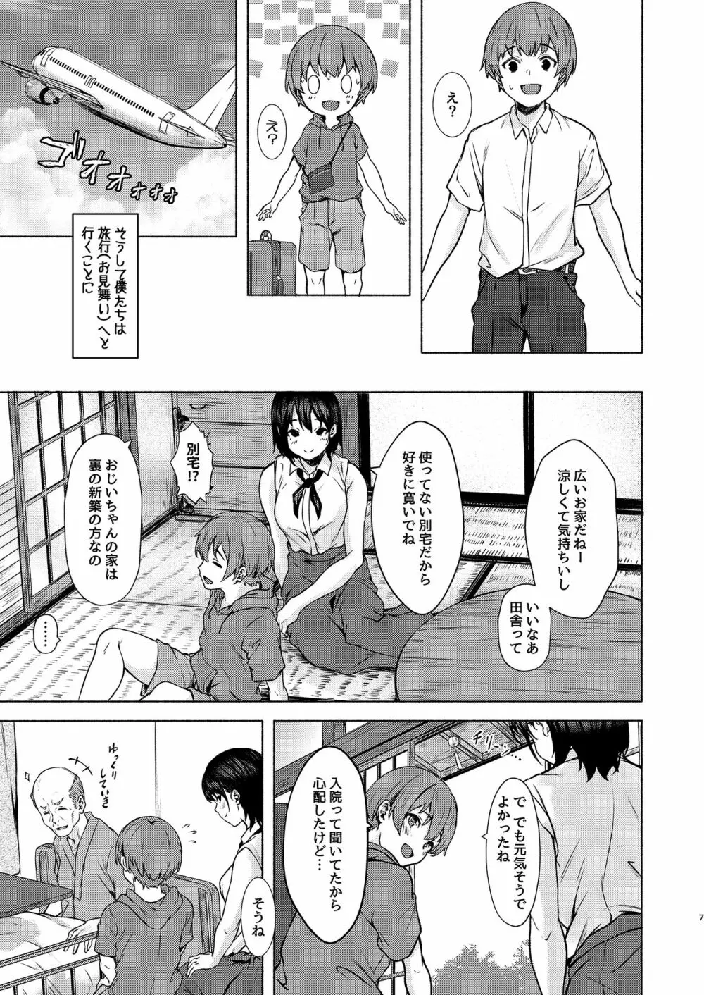 もっとおっきなさおりちゃんは不器用にえろい - page7