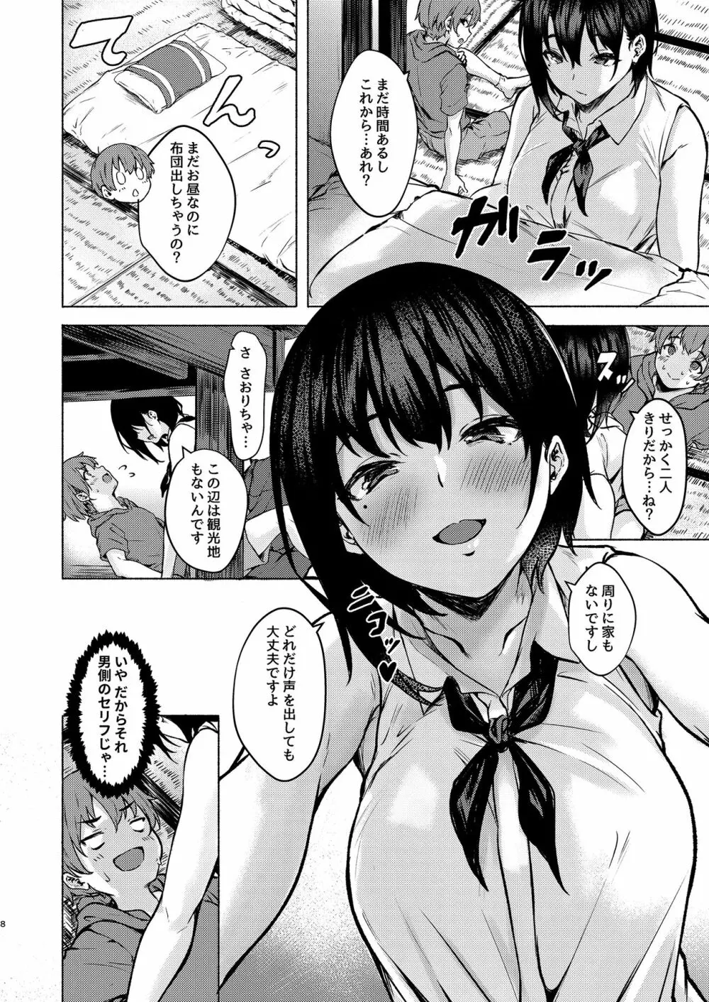 もっとおっきなさおりちゃんは不器用にえろい - page8