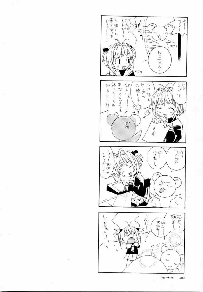 CARDCAPTOR SAKURACHANG! 2 さくらちゃんSecondStage - page29