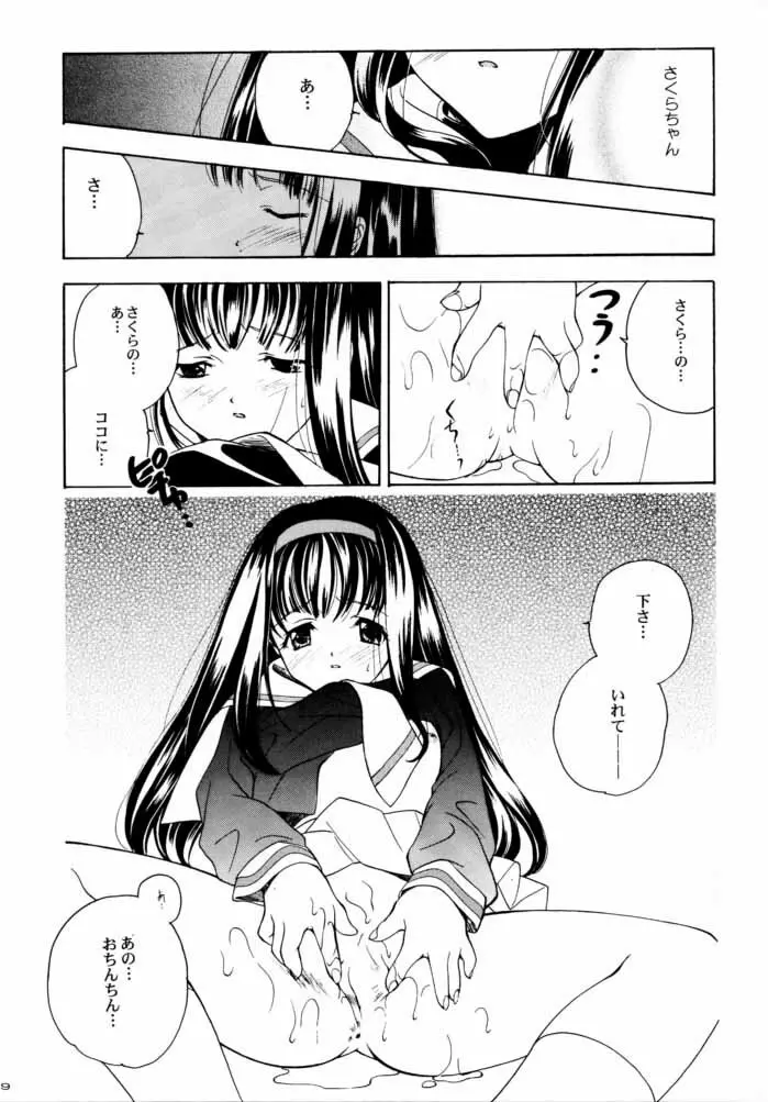 CARDCAPTOR SAKURACHANG! 2 さくらちゃんSecondStage - page8