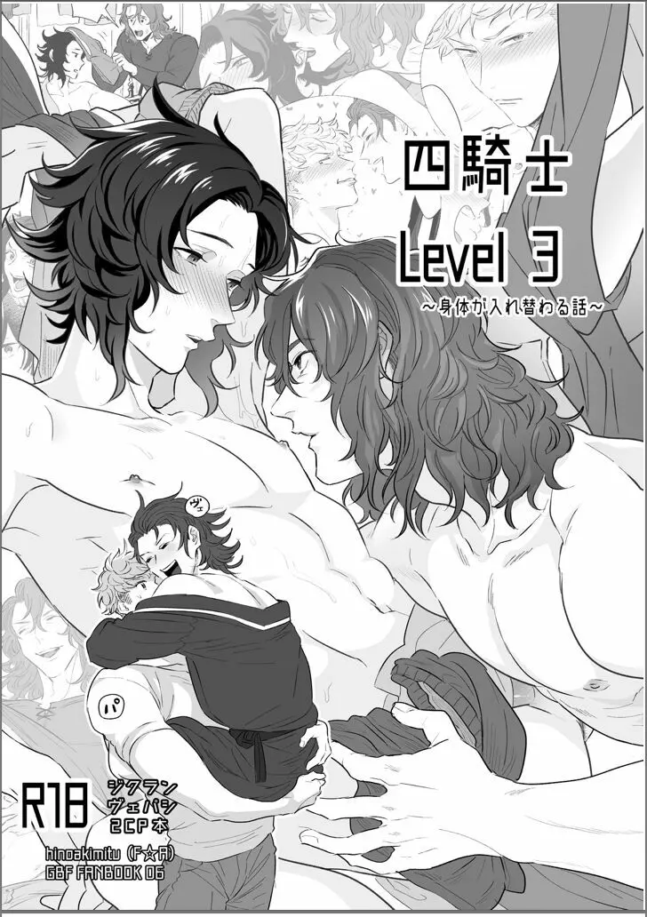 四騎士Level3 - page1