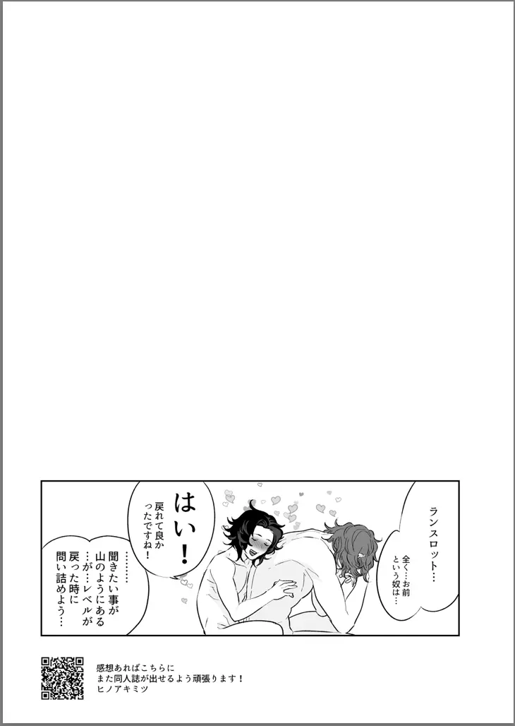 四騎士Level3 - page10