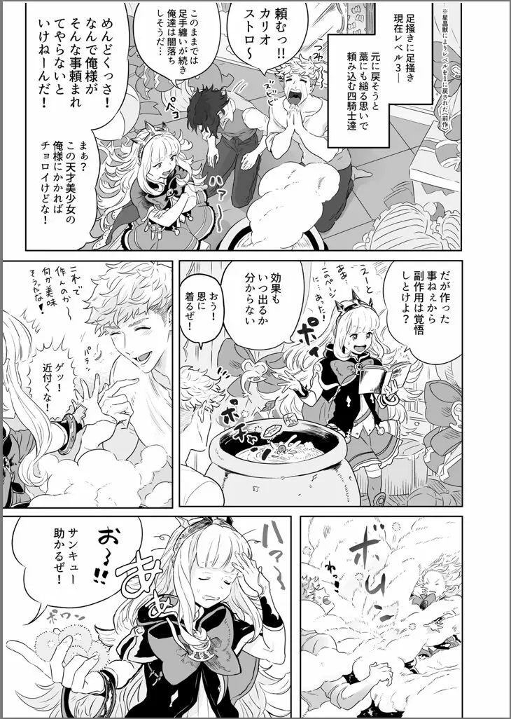 四騎士Level3 - page2