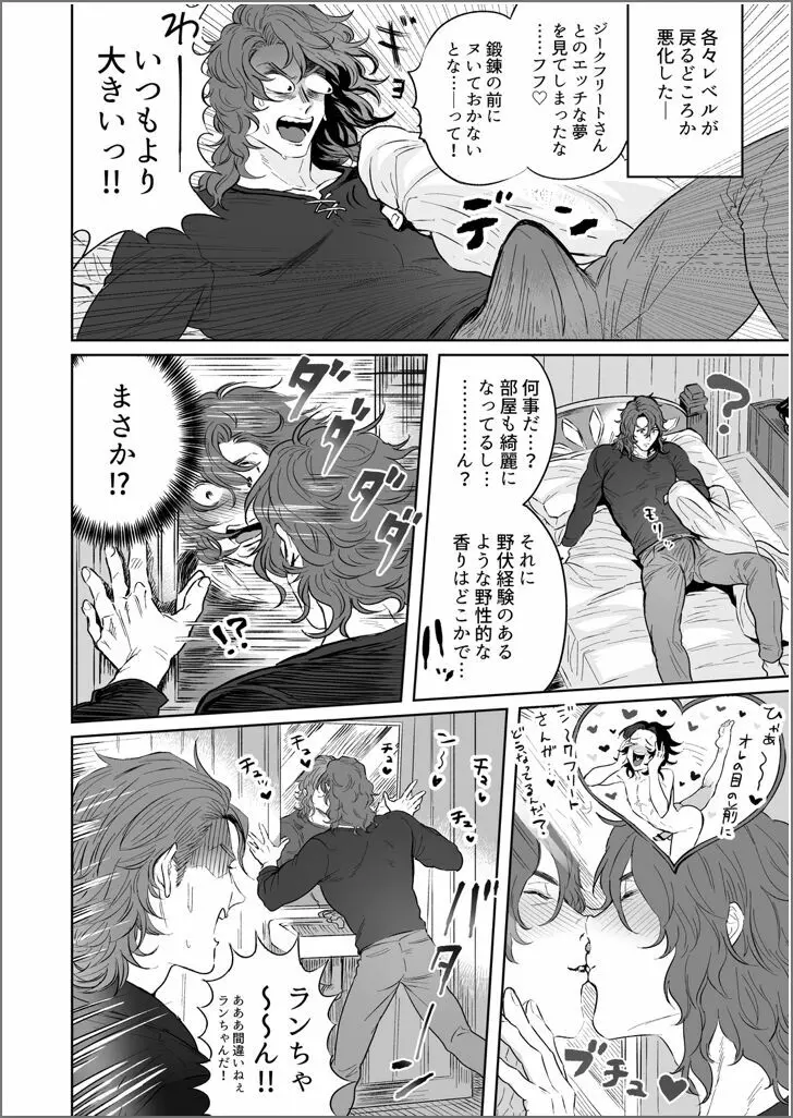 四騎士Level3 - page3