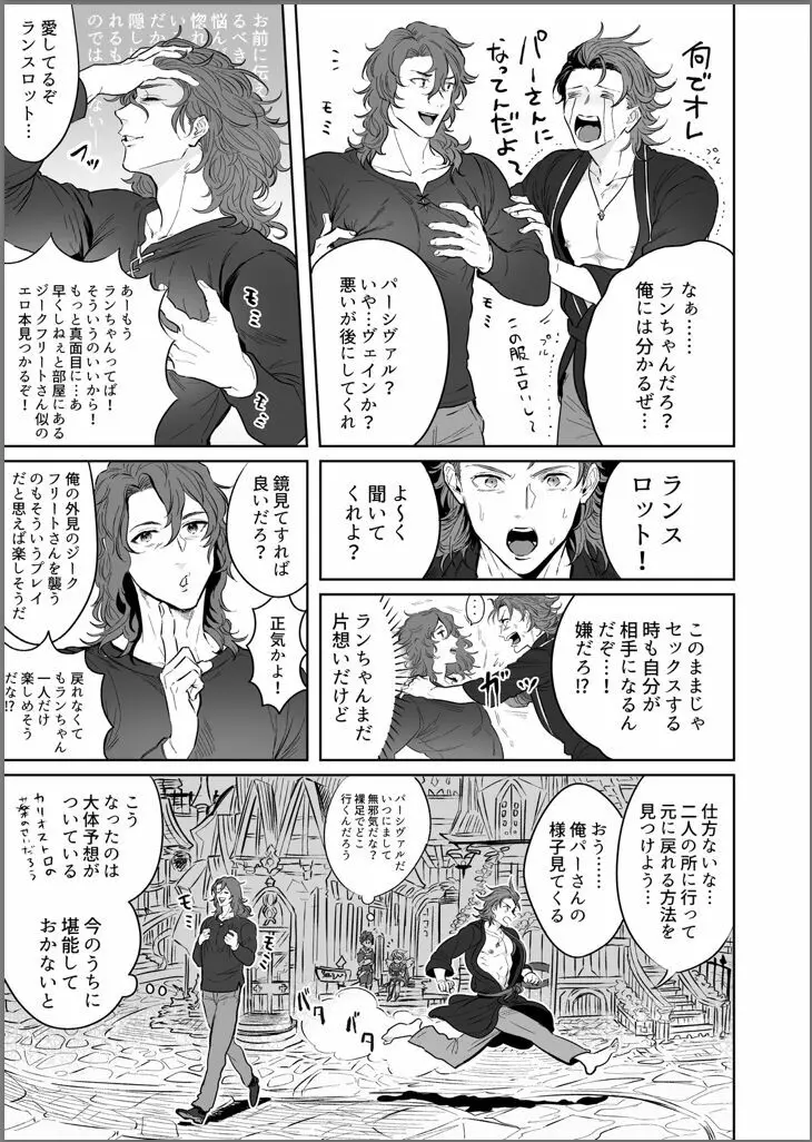 四騎士Level3 - page4