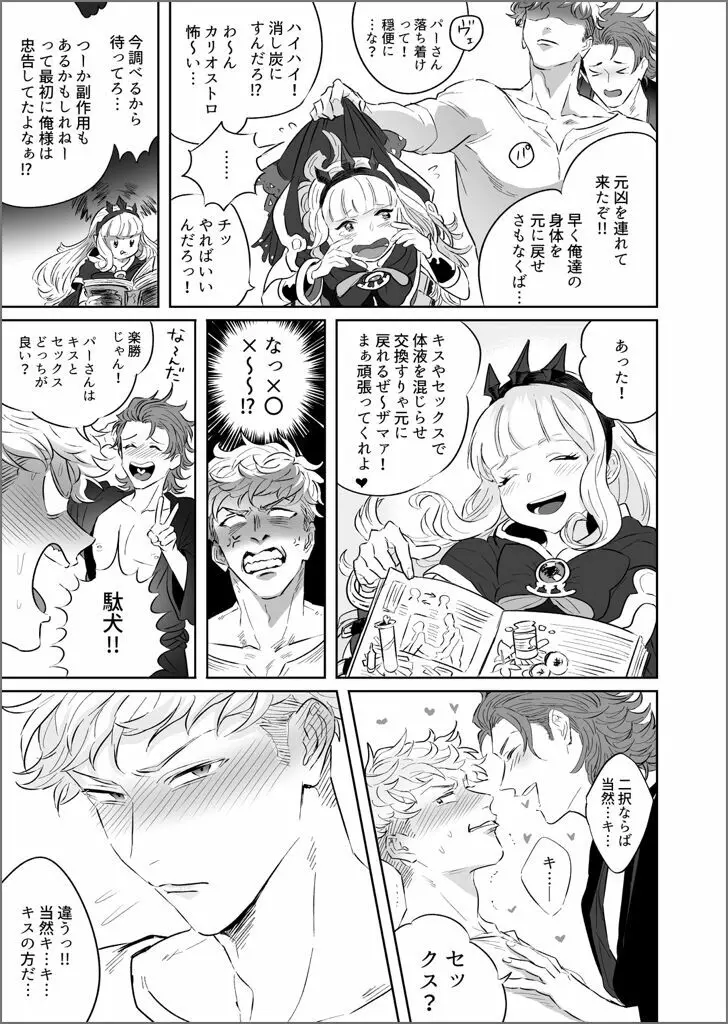 四騎士Level3 - page6