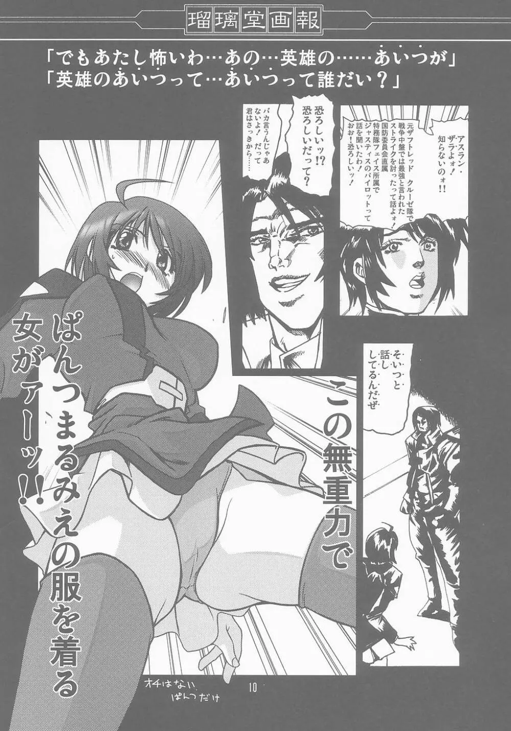 瑠璃堂画報 CODE:25 - page10