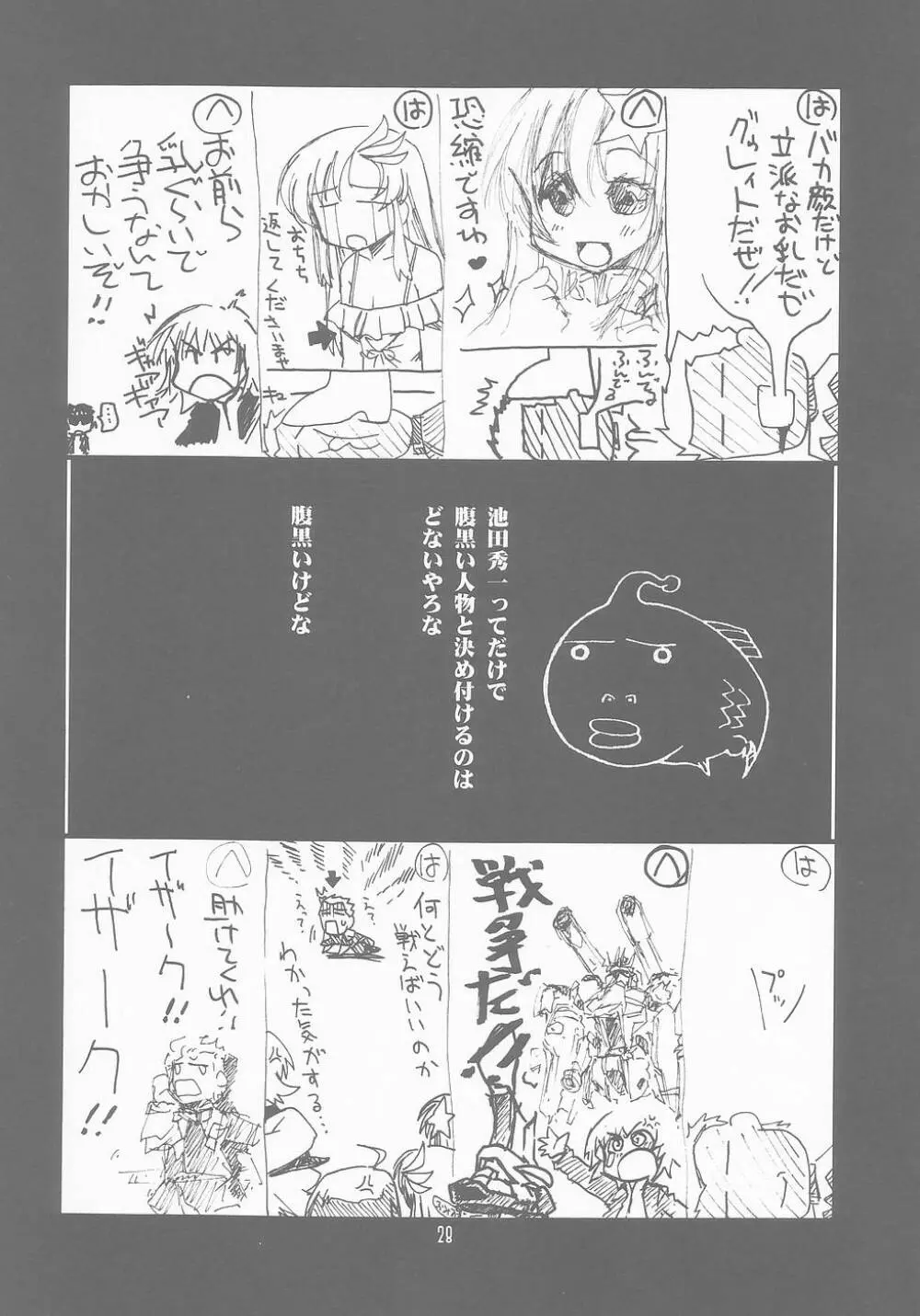 瑠璃堂画報 CODE:25 - page28