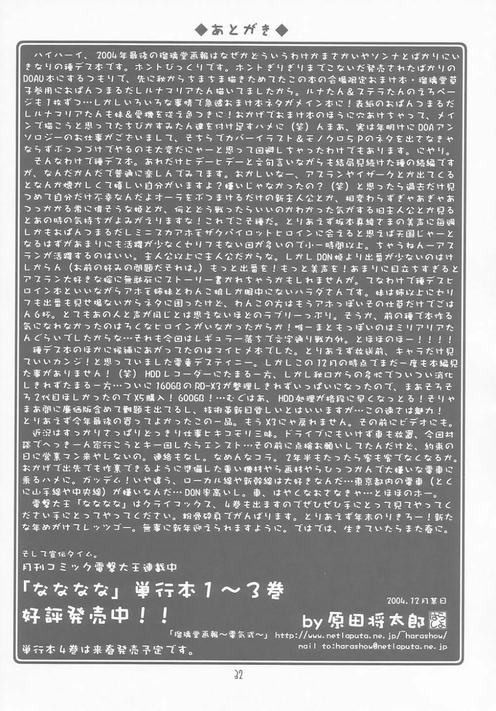 瑠璃堂画報 CODE:25 - page32