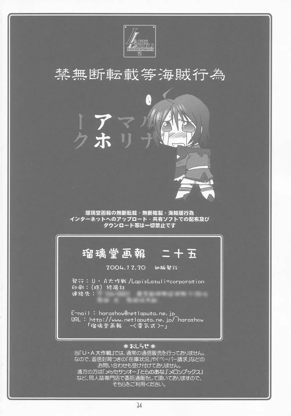 瑠璃堂画報 CODE:25 - page34