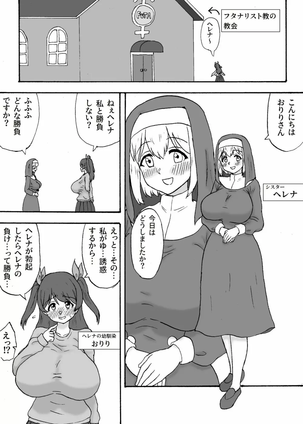 ふたなりシスターは性欲に抗えない - page2