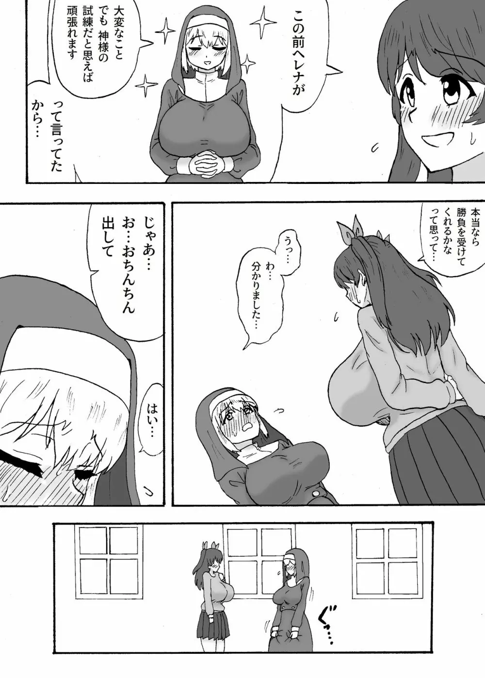 ふたなりシスターは性欲に抗えない - page3