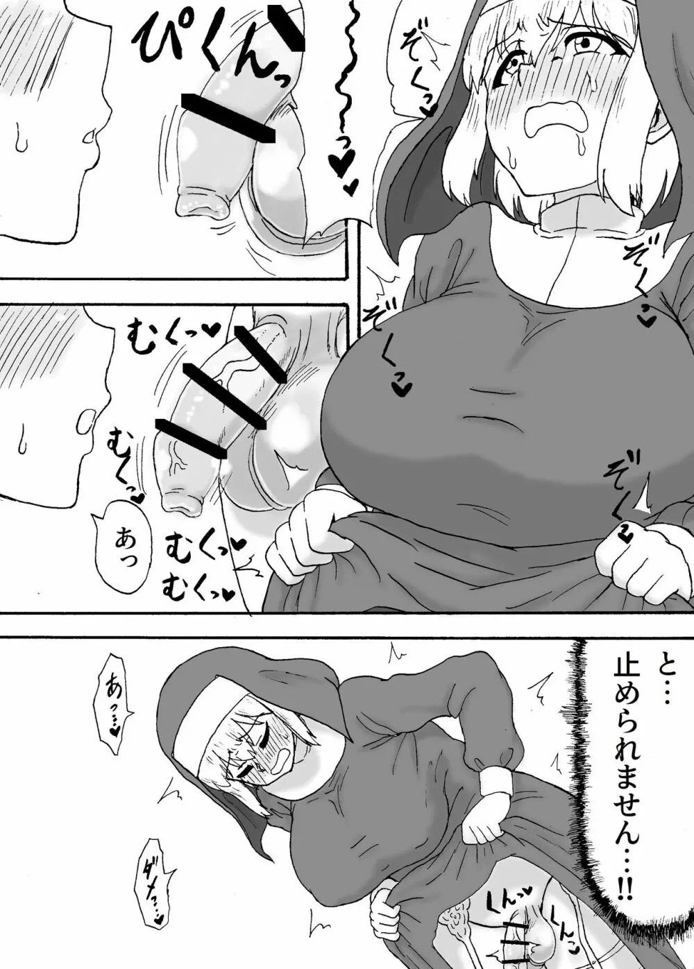 ふたなりシスターは性欲に抗えない - page6