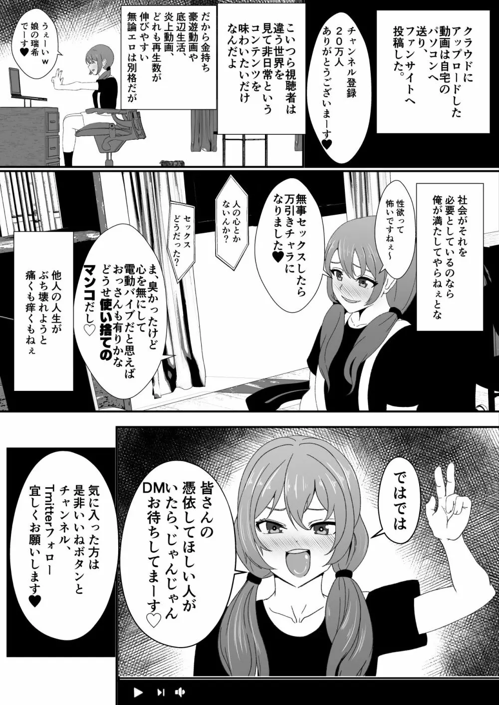 憑依系 YTuber ～奪った体で配信活動～ - page53