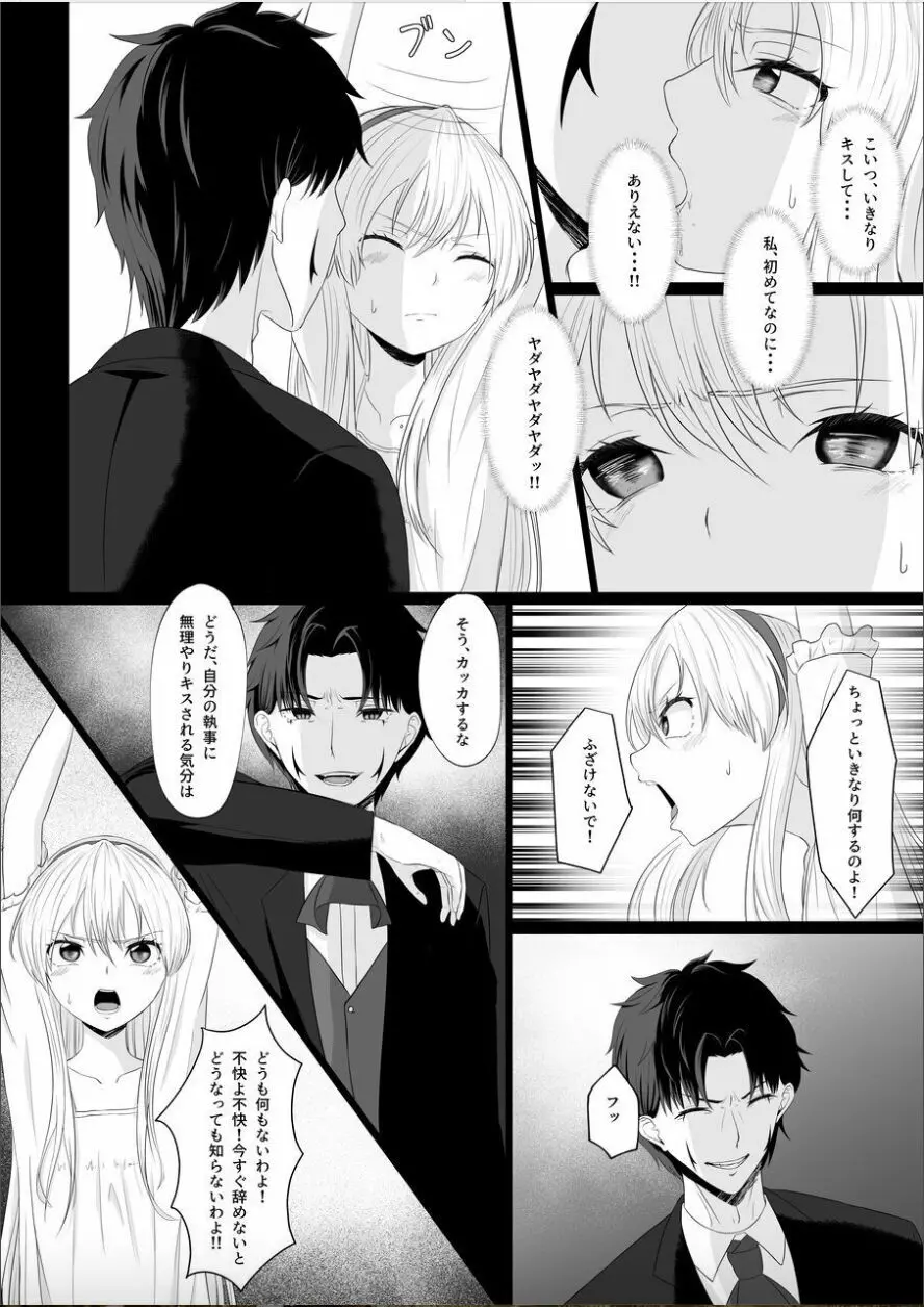 皇女の執事は悪魔憑き - page17