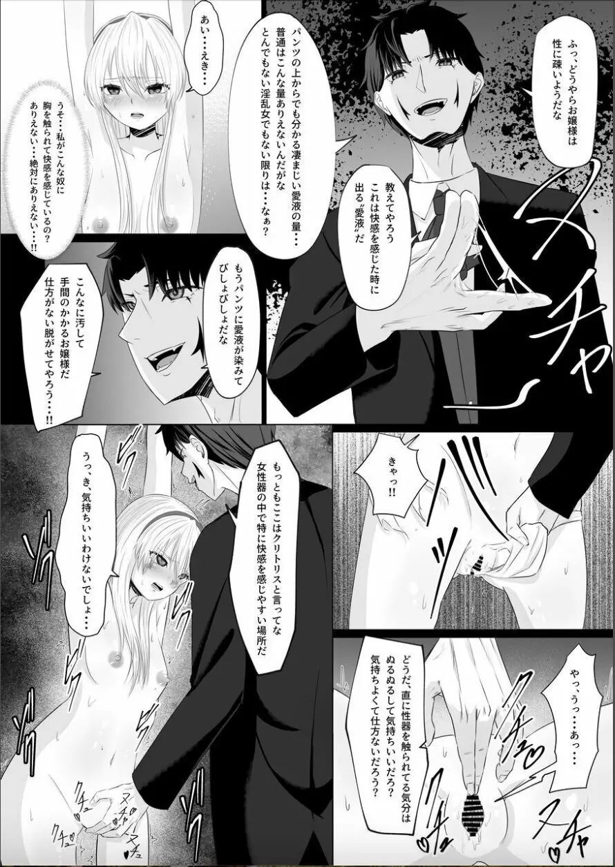 皇女の執事は悪魔憑き - page27