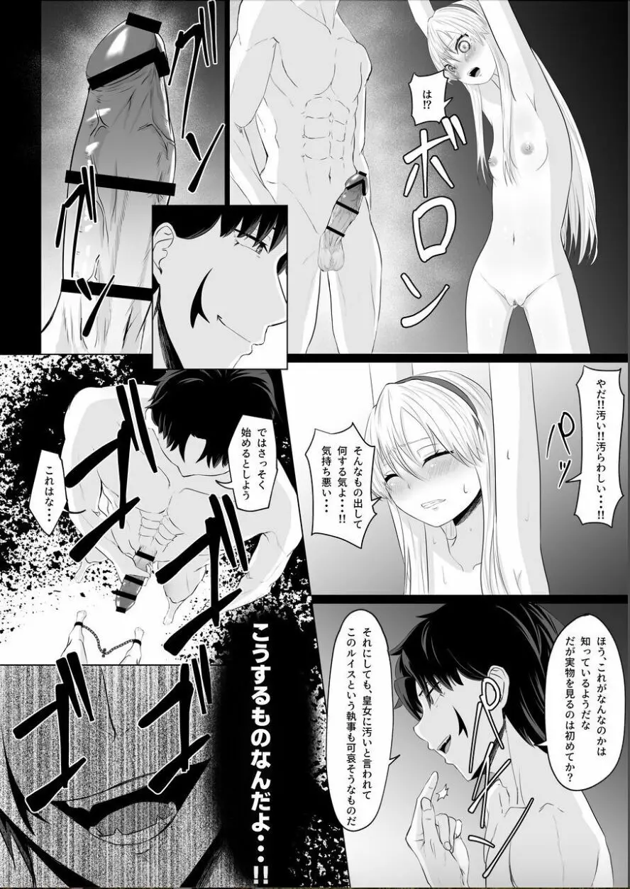 皇女の執事は悪魔憑き - page31