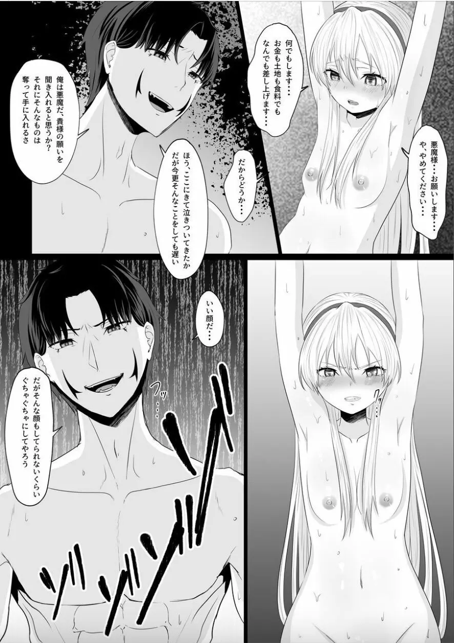 皇女の執事は悪魔憑き - page35