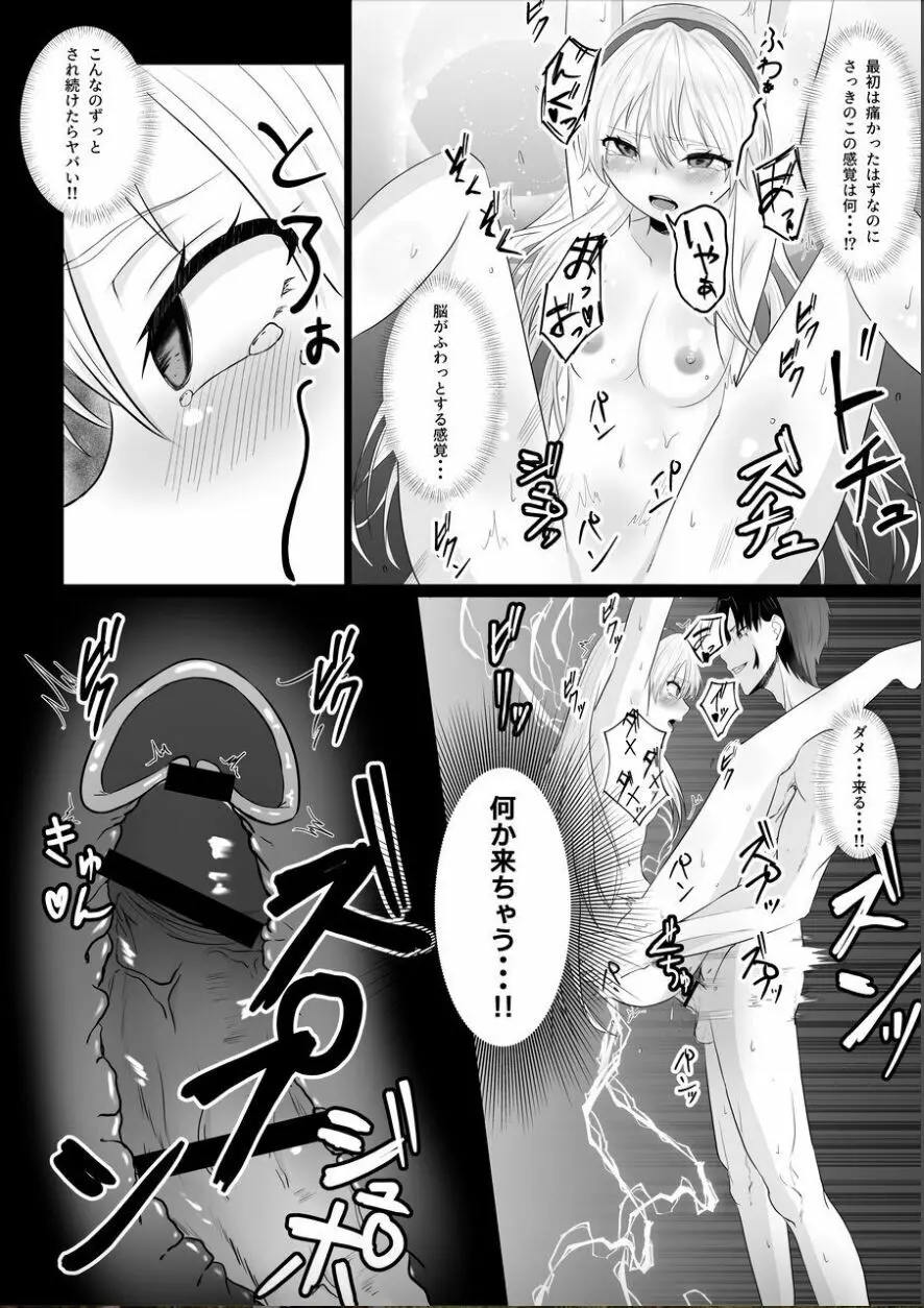 皇女の執事は悪魔憑き - page37