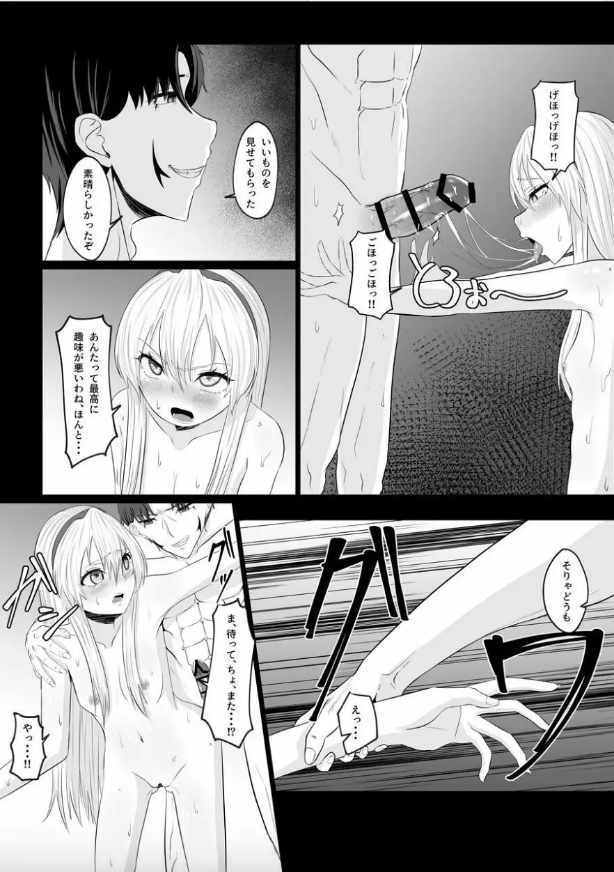 皇女の執事は悪魔憑き - page45