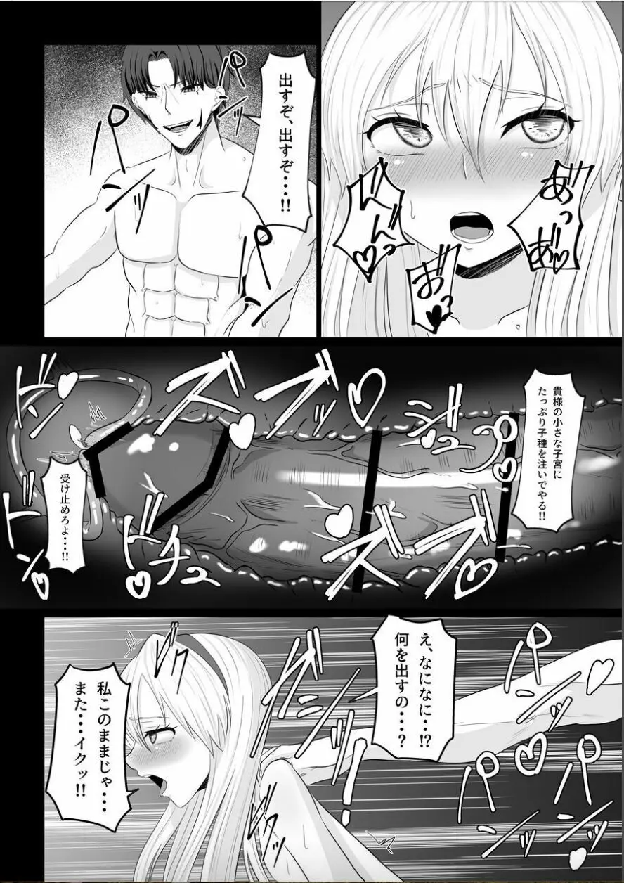 皇女の執事は悪魔憑き - page49