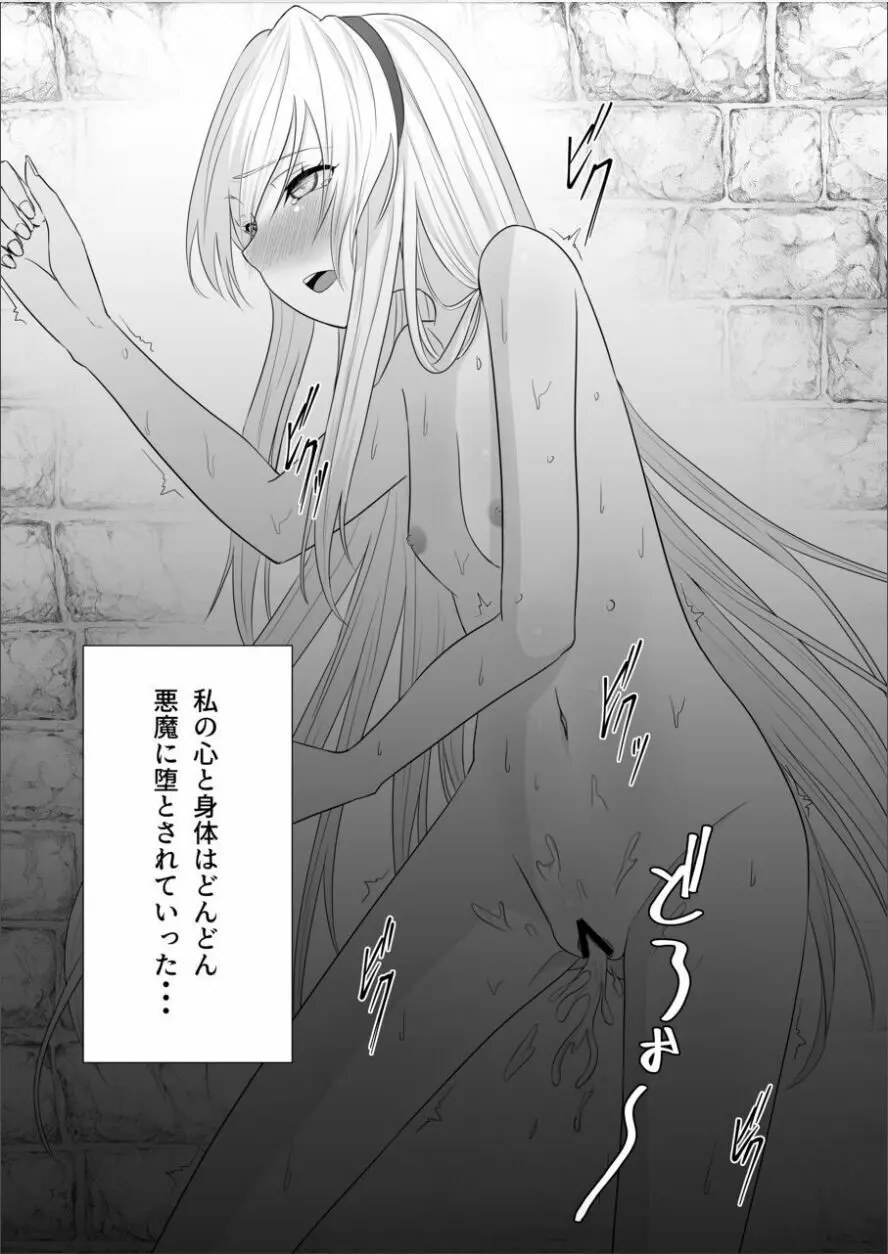 皇女の執事は悪魔憑き - page53