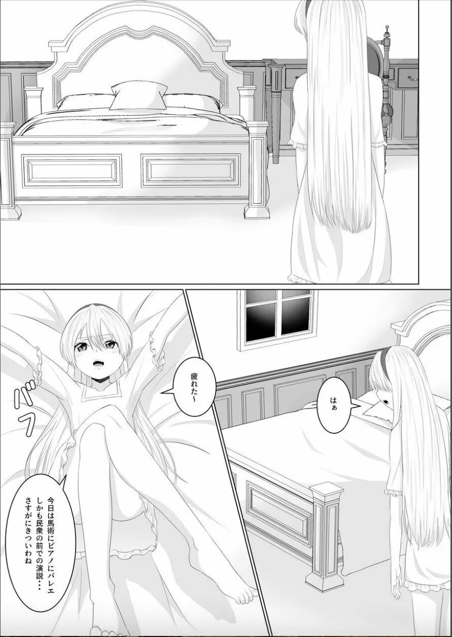 皇女の執事は悪魔憑き - page8