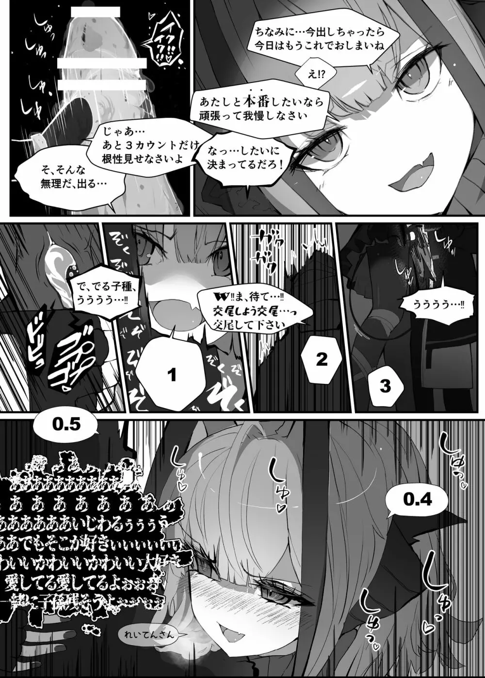 Wを抱く本 - page10