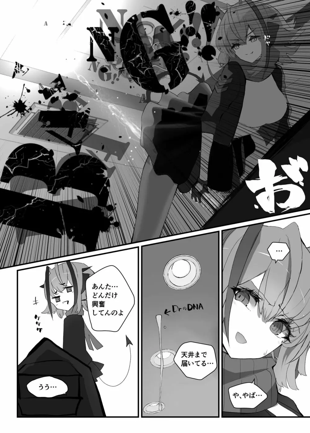 Wを抱く本 - page11