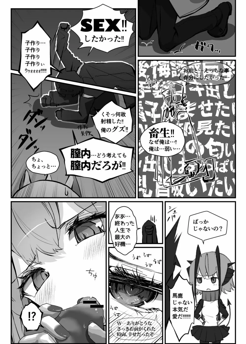 Wを抱く本 - page12