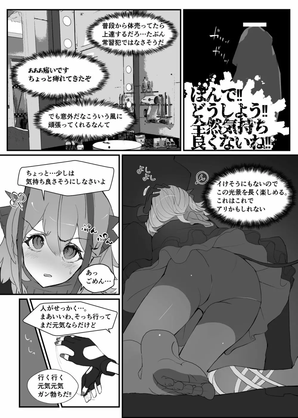 Wを抱く本 - page14