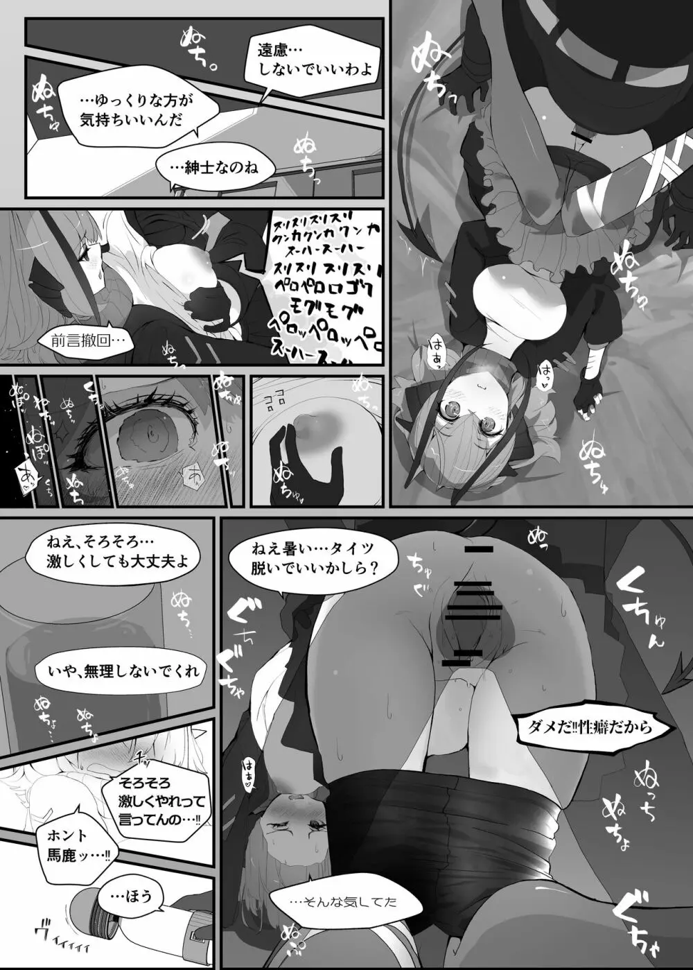 Wを抱く本 - page18