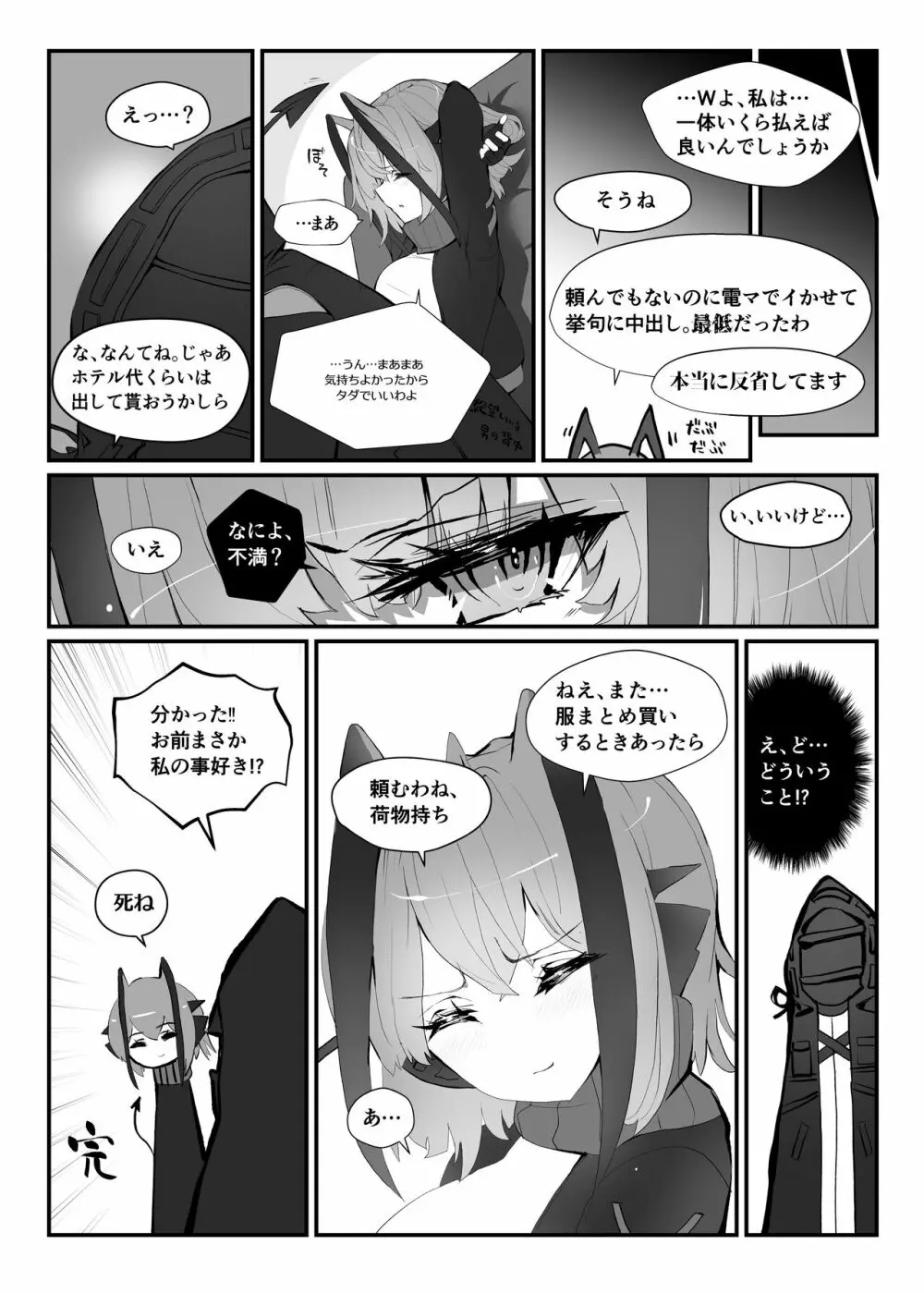 Wを抱く本 - page21