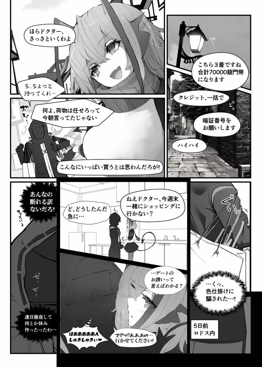 Wを抱く本 - page4