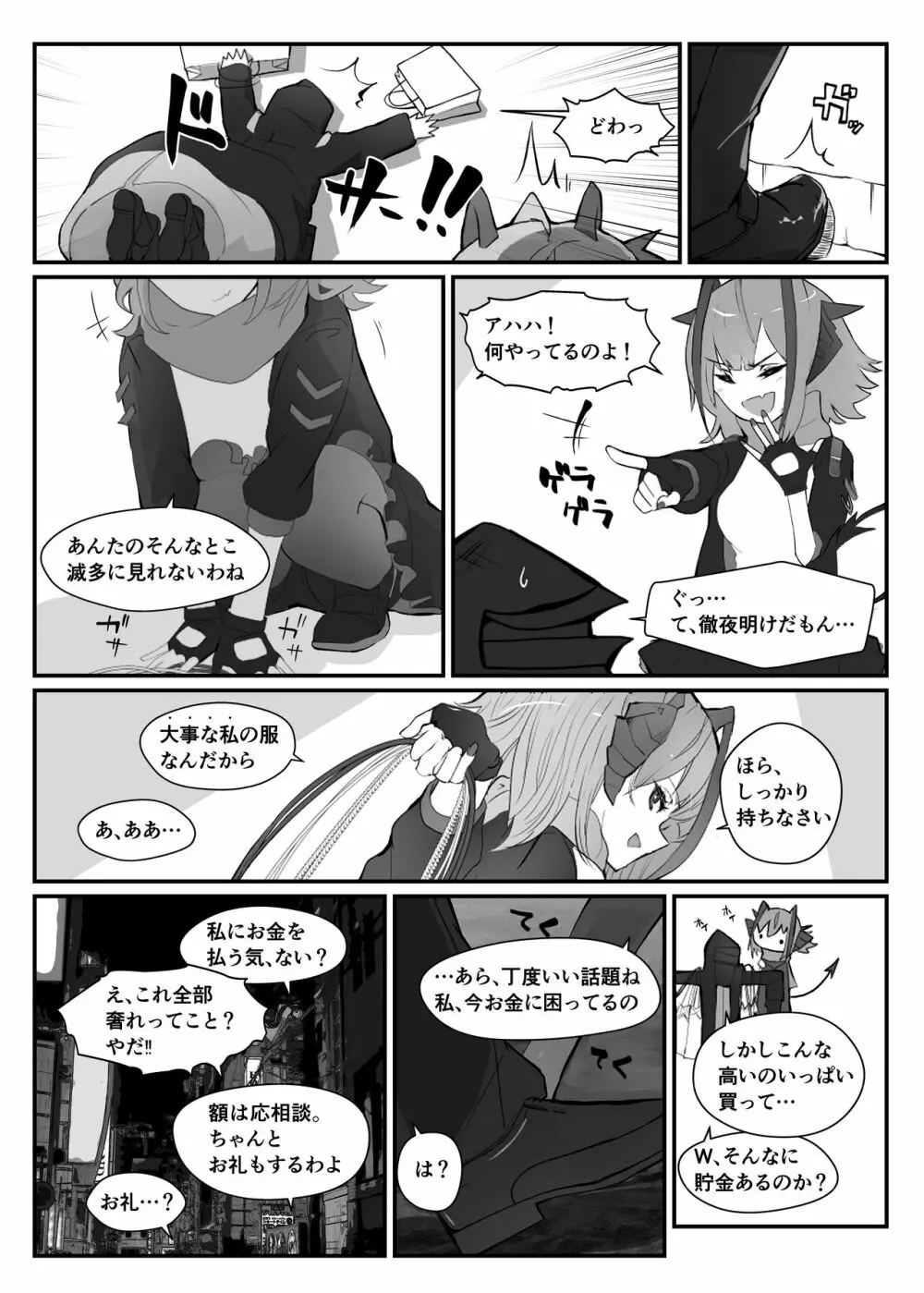 Wを抱く本 - page5