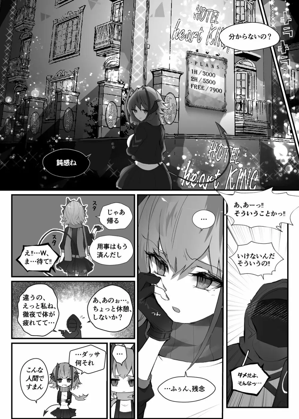 Wを抱く本 - page6