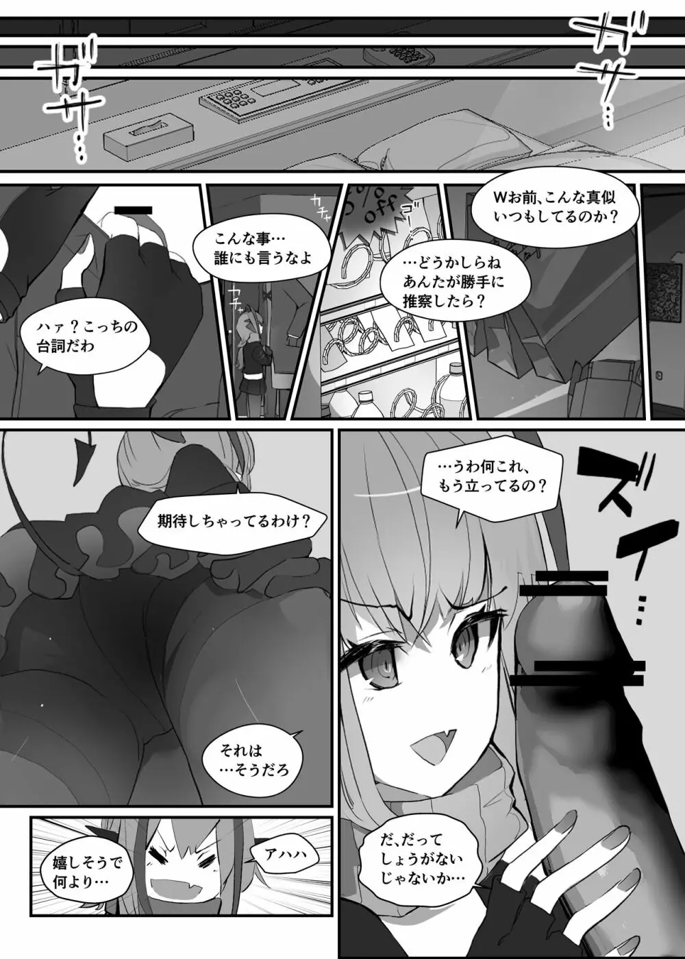 Wを抱く本 - page7