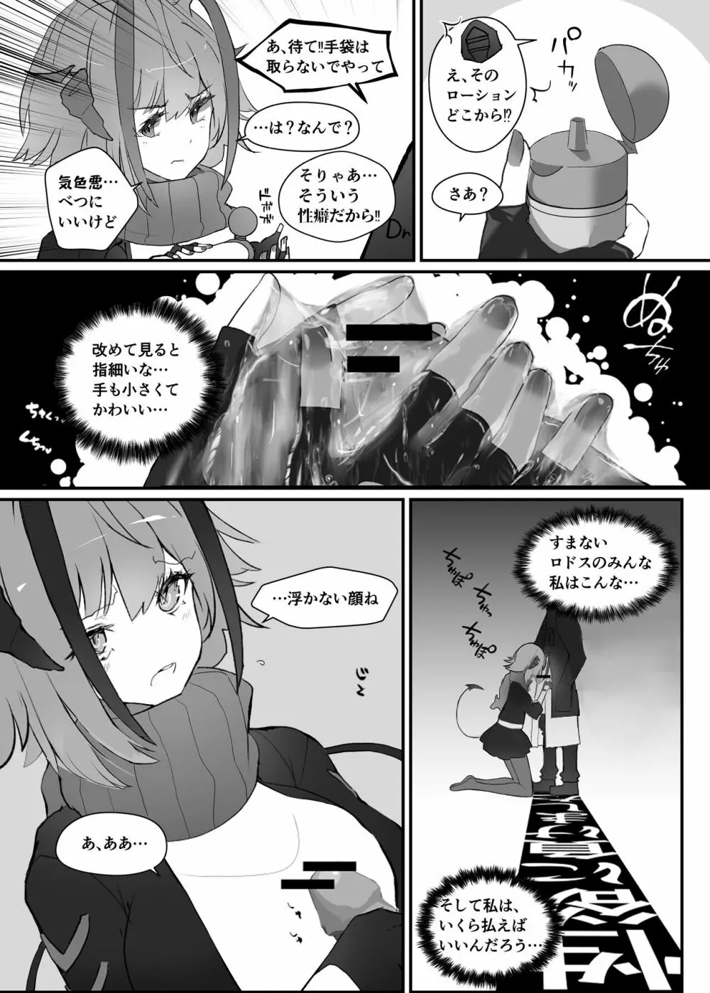 Wを抱く本 - page8